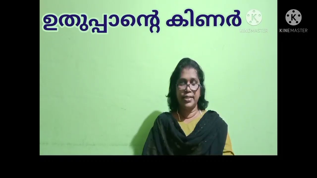 ഉതുപ്പാന്റെ കിണർ :- കാരൂർ (ഭാഗം 3)