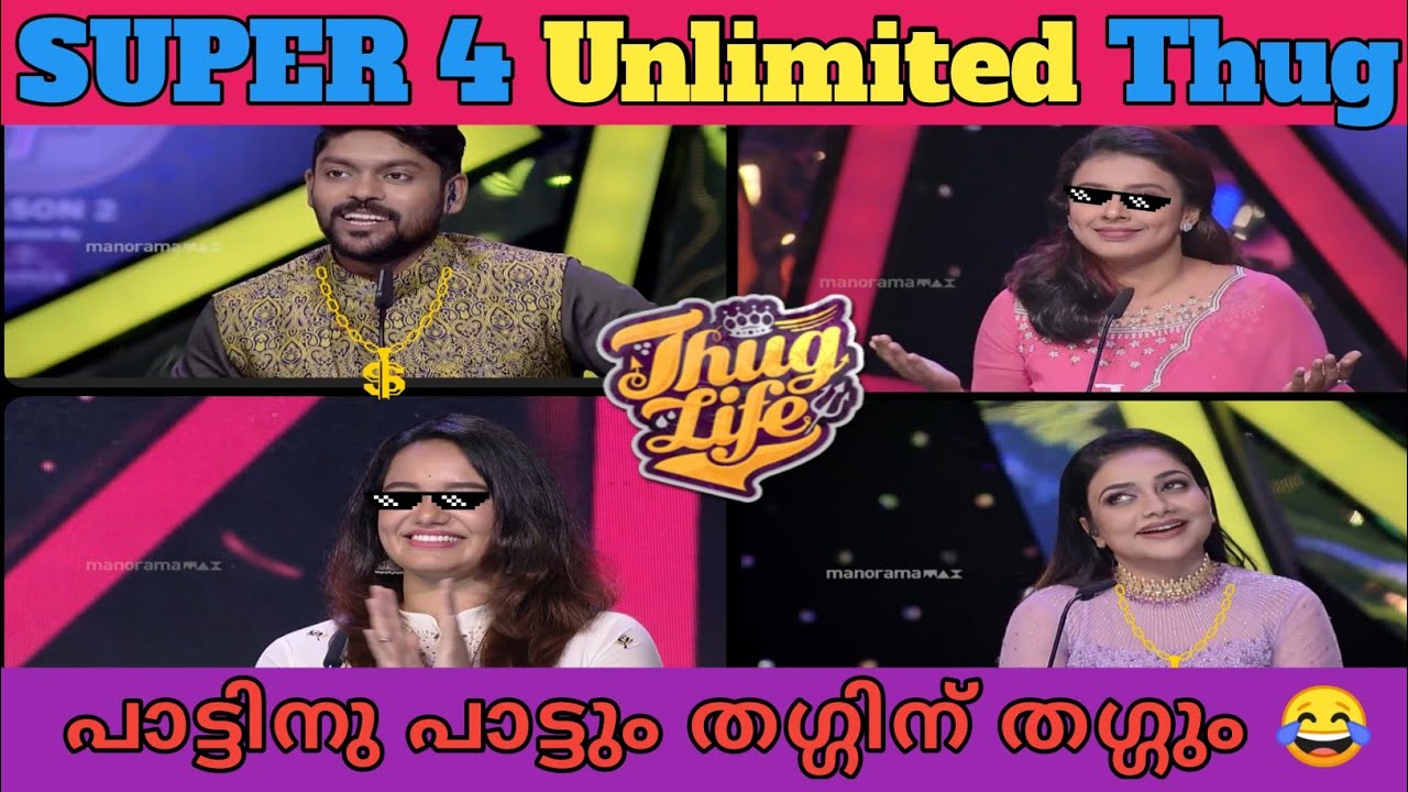 ഇതിനൊരു അന്ത്യമില്ലേ..😎🔥|Super4 Season2 Thug Life|Judges Thug Life in Super4|Super4 Comedy scenes