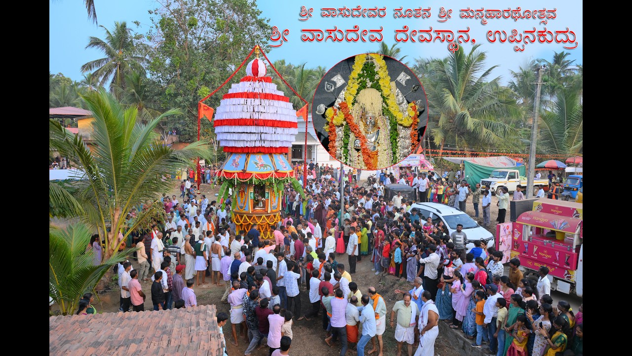 SRI VASUDEVA DEVASTHANA, UPPINAKUDRU BRHAMMARATHOTHSAVA HIGHLIGHTS