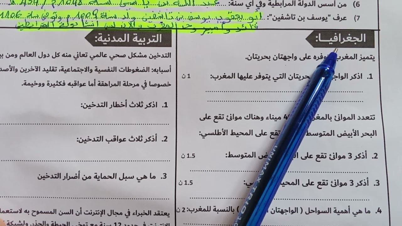الفرض الأول في الدورة الثانية مادة الاجتماعيات المستوى الخامس ابتدائي