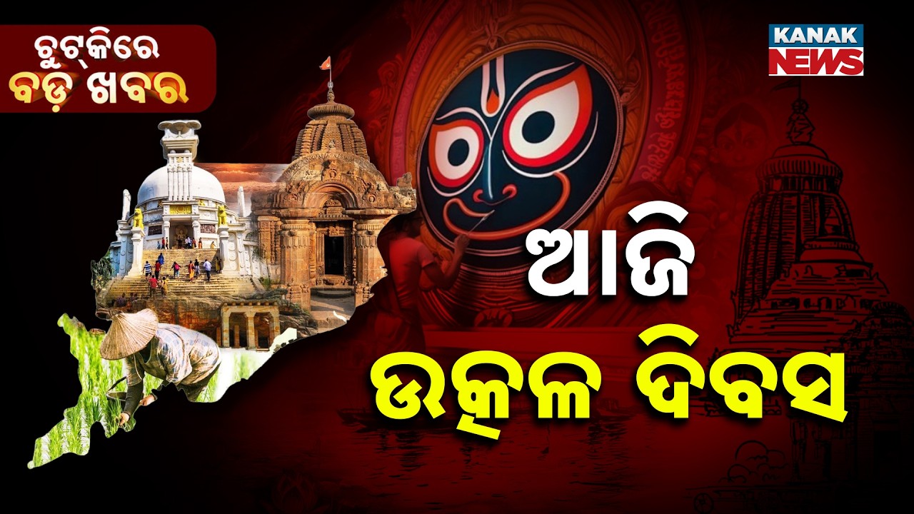 Chutkire Bada Khabar || 1st APRIL 2026 || 7AM Digital Bulletin || Kanak News