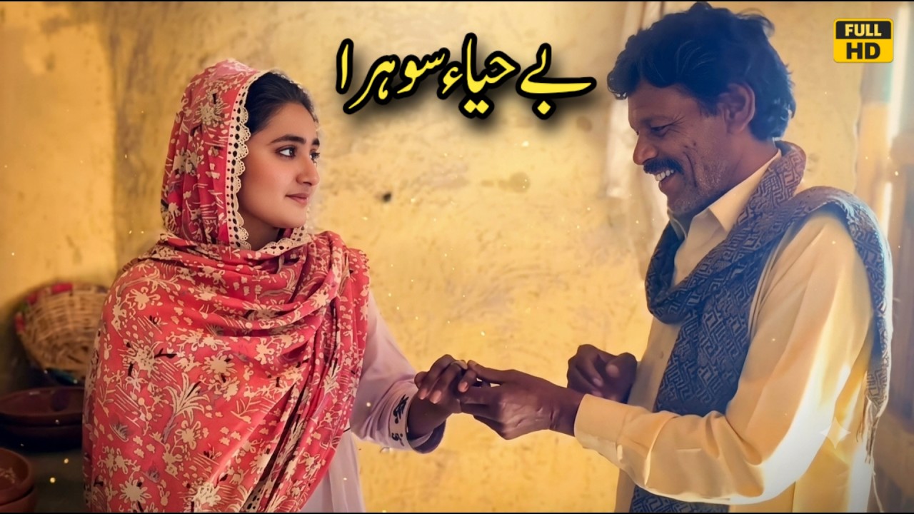 Be Haya Sohra | New Pakistani Punjabi Drama | Love Story | Nadia Malik and Team