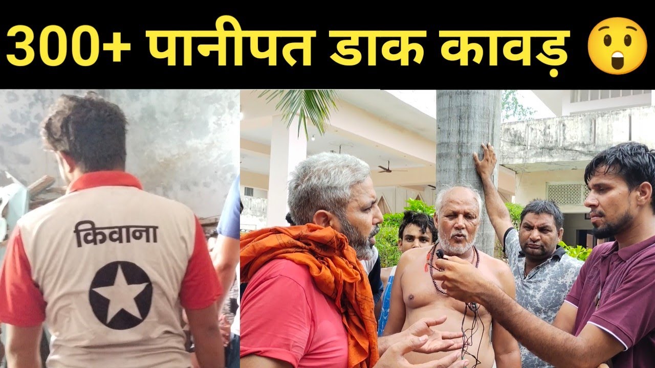 इस गांव से अलग ही डाक कावड़ लेने आते हैं देख हैरान! Daak kawad yatra haridwar 2024