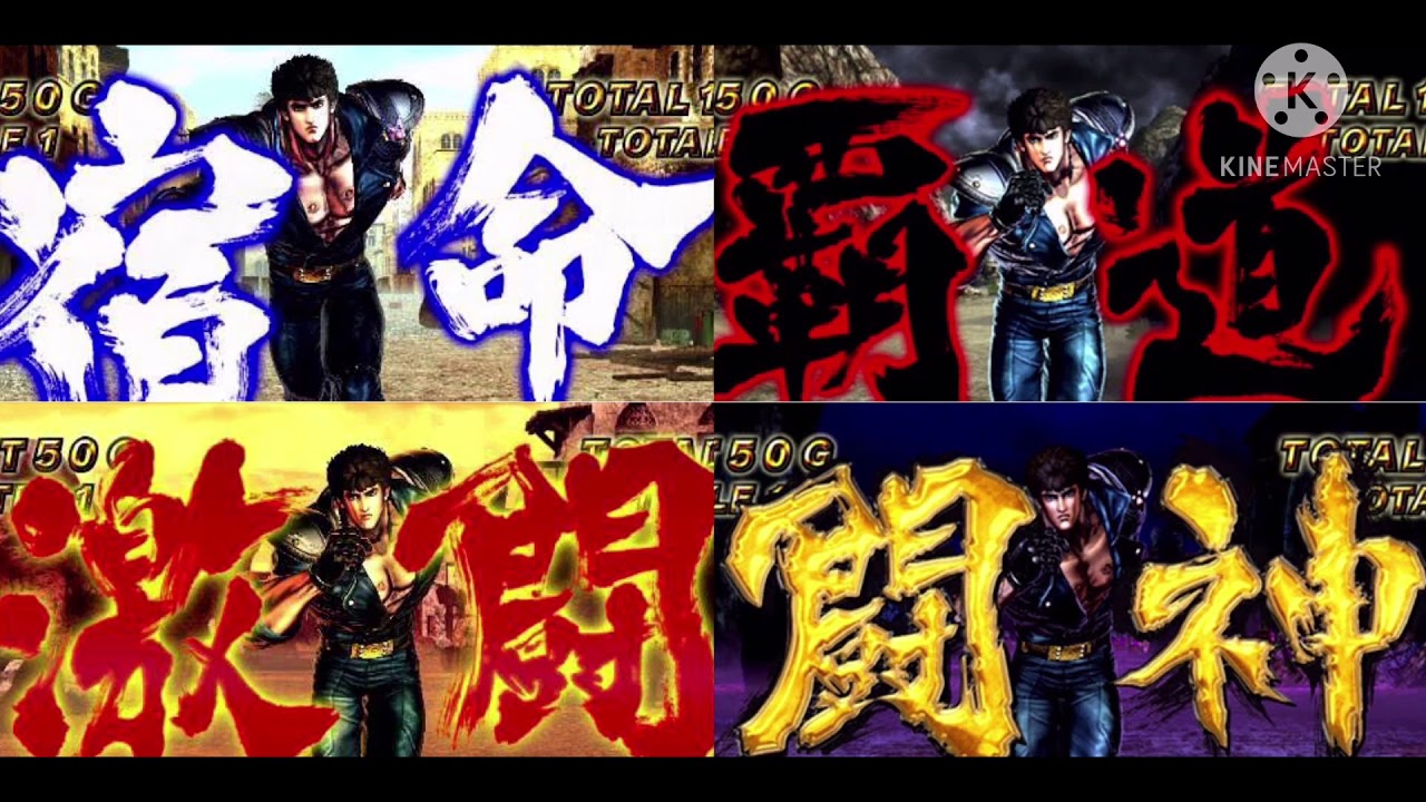北斗の拳 修羅の国篇 闘神演舞 BGM集