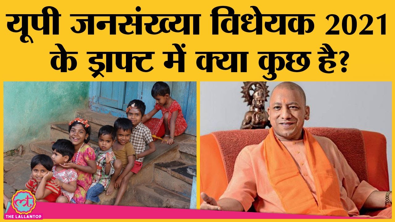 UP Population Bill 2021 draft तैयार, UP State Law Commission के चेयरमैन AN Mittal ने कही ये बात