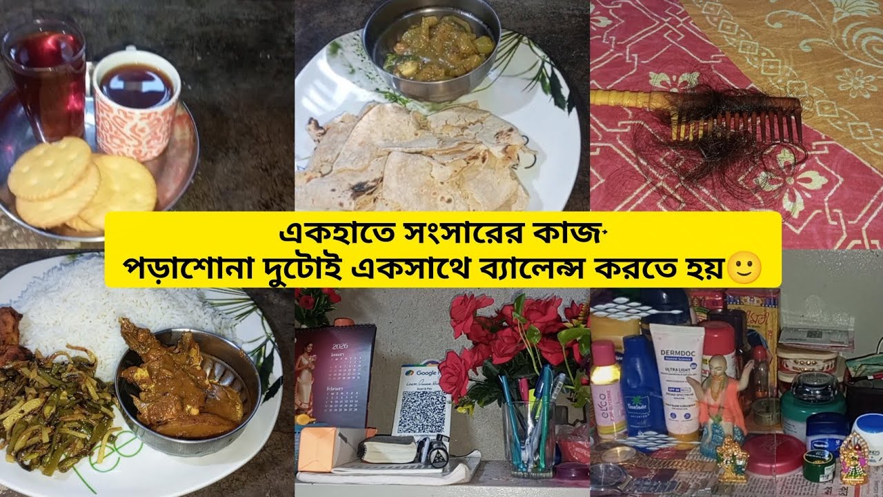 একহাতে সংসারের কাজ+পড়াশোনা দুটোই একসাথে ব্যালেন্স করতে হয়🙂 #housewifelife #dailyvlog #studyvlog 