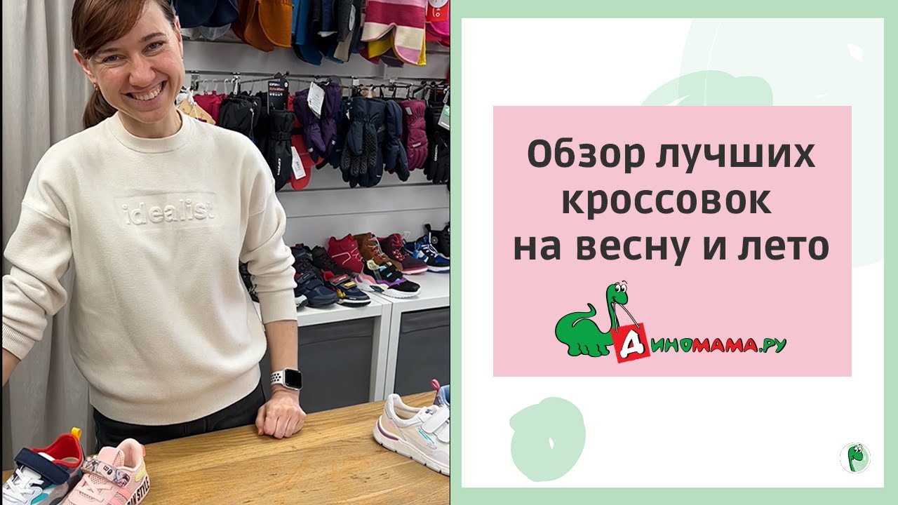 Обзор кроссовок на весну: Geox, Pablosky, Suprfit, Kapika, Kotofey