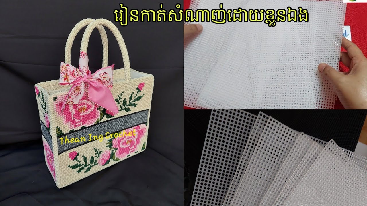 រៀនកាត់សំណាញ់ដោយខ្លួនឯង