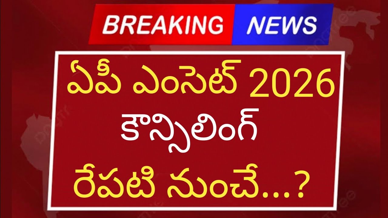 AP EAMCET Counselling 2026 | AP EAMCET Counselling Dates 2026 | AP EAMCET Counselling Notification
