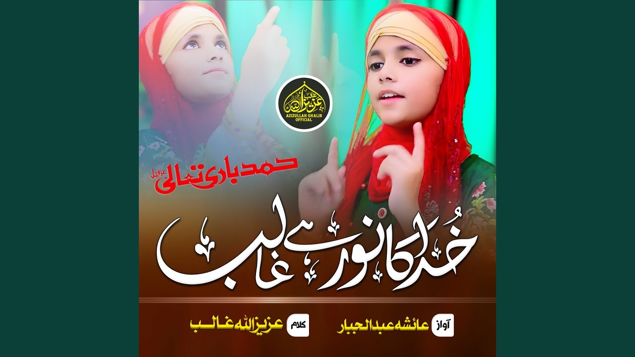 Khuda Ka Noor He Ghalib