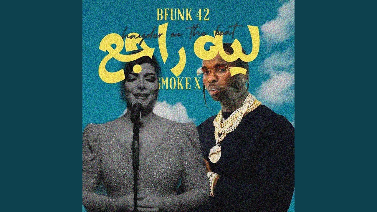 ليه راجع