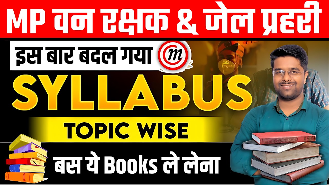 MP Van Rakshak Vacancy 2026 | MP Vanrakshak Syllabus in Hindi | MP Van Rakshak Syllabus 2026