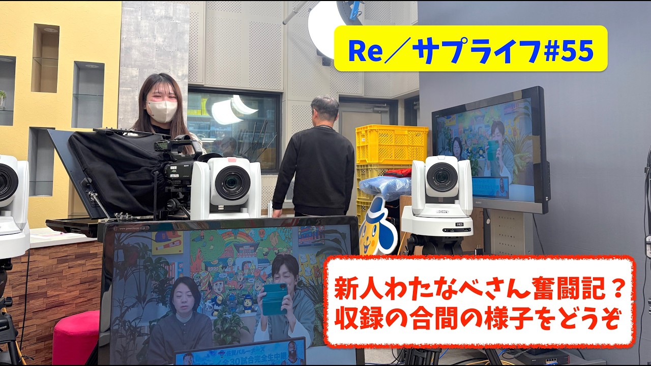 Re／サプライフ#55