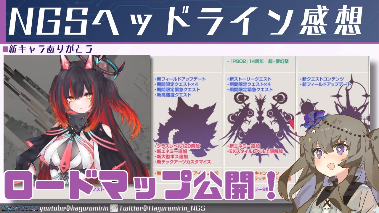 【PSO2NGS】12月のheadline気になったところまとめ【VOICEVOX】