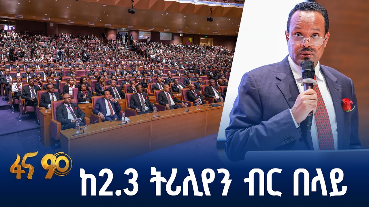 የኢትዮጵያ ንግድ ባንክ የደንበኞች ሳምንት