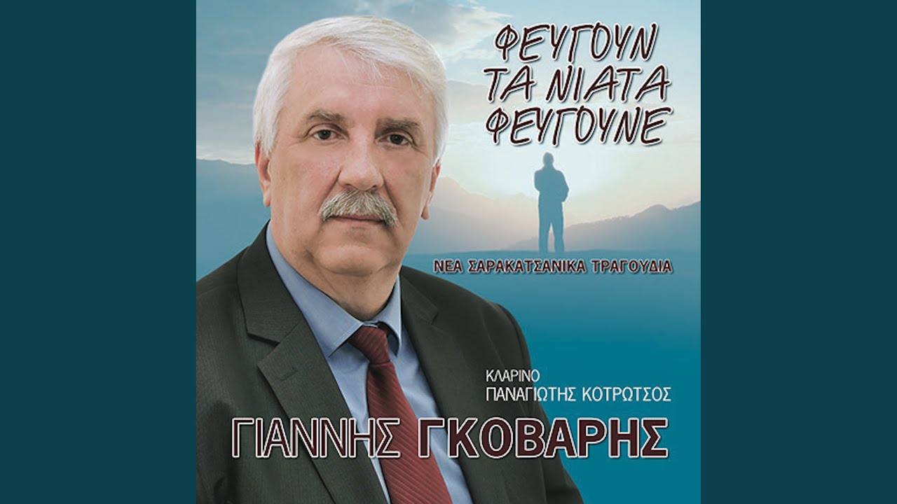 Stin Poli Kanoun Mia Xara
