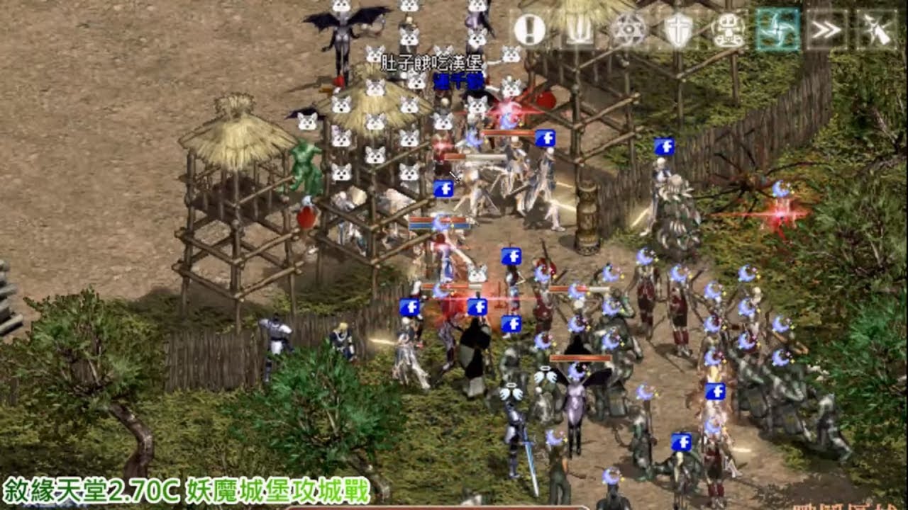 天堂 妖魔城堡攻城戰