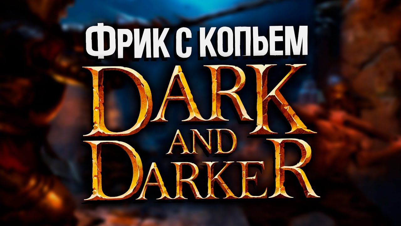 Руиню людям арену копейщиком