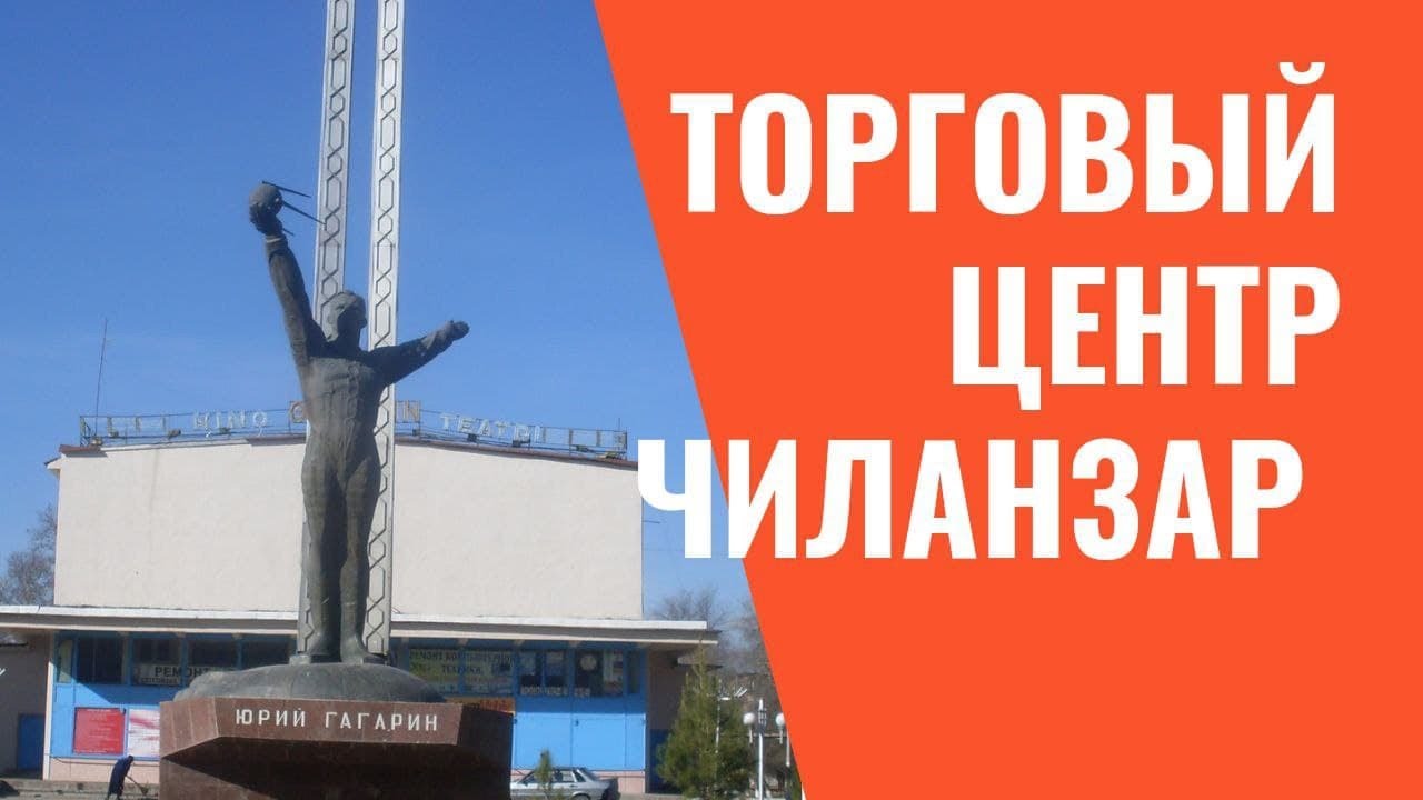 ТОРГОВЫЙ ЦЕНТР ЧИЛОНЗАР#ташкент #tashkent