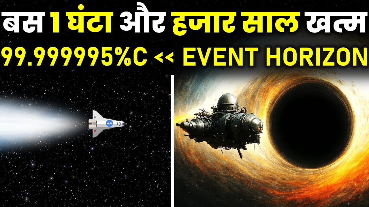 बस 1 घंटा और 1 हजार साल खत्म, The Insane Time Dilation By Gravity and Speed