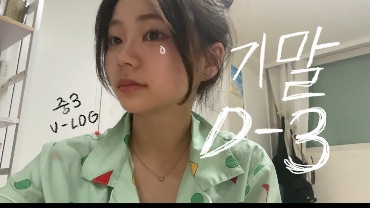 기말3일남은작가의브이로그