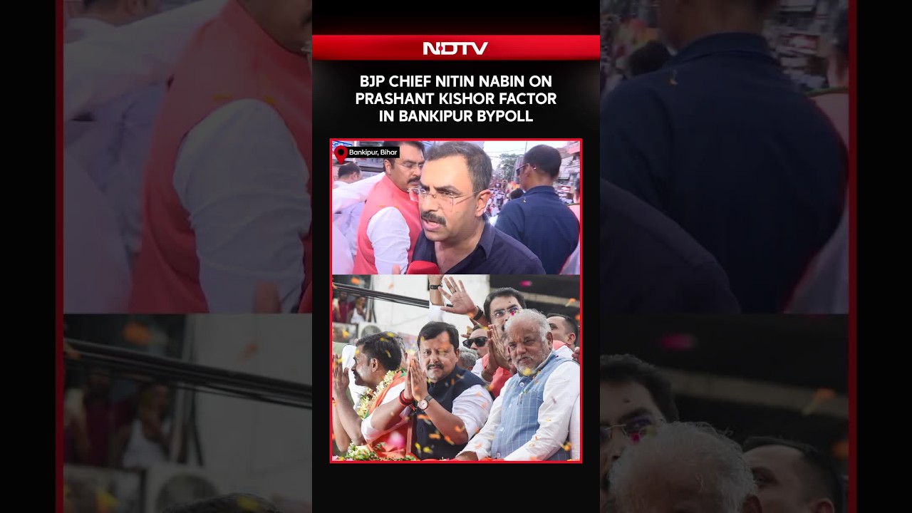BJP Chief Nitin Nabin On Prashant Kishor Factor In Bankipur Bypoll