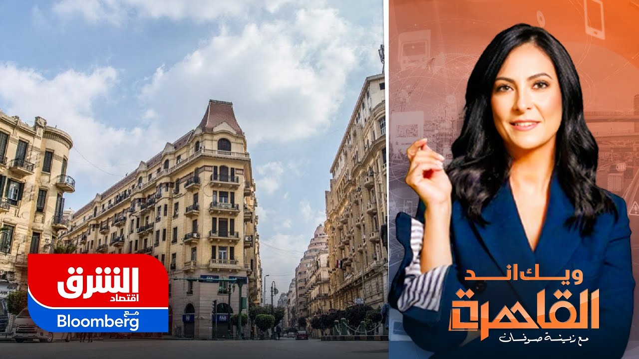 مصر تعمل على تنفيذ تعديلات في قانون الإيجار القديم وهذا موعد التطبيق - ويك إند القاهرة