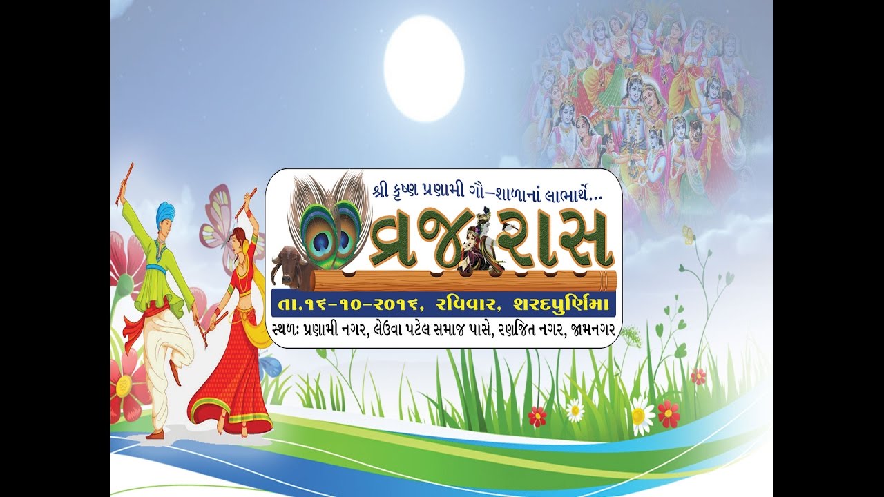 Shri Krishna Pranami - Vraj Ras, Jamnagar