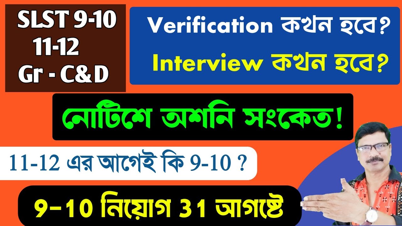 SLST Verification and Interview Date & Group C D Result Date । SLST 11 12 Counselling Update ।