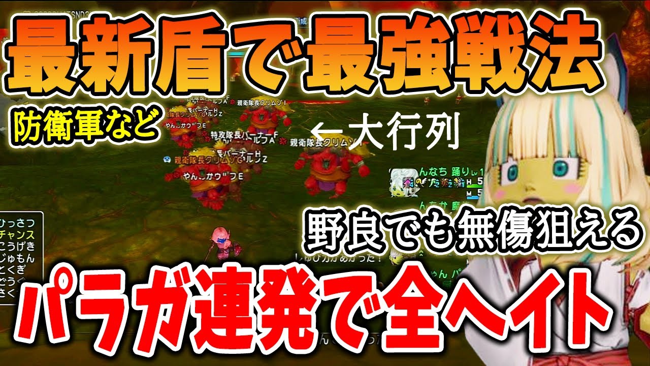 ドラクエ10 Ver7.6最新盾で防衛軍の敵全引付戦法が熱いｗ無双を決め込み愉悦に浸れ！