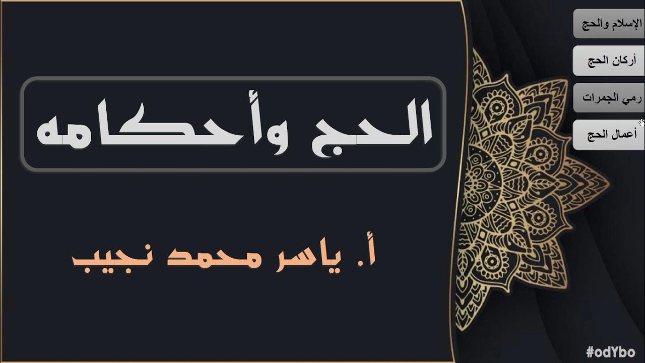 Re-G9-T2 - الحج وأحكامه