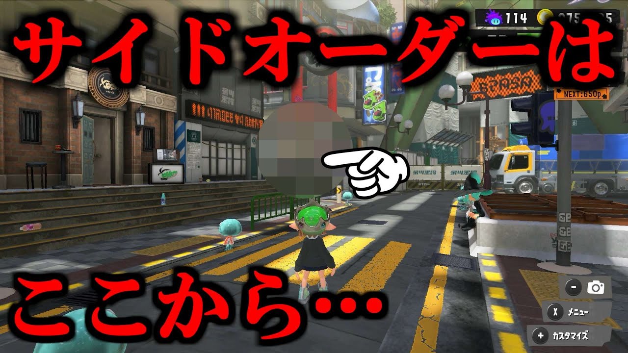 サイドオーダーの入り口が何回考えても〇〇になるんですがどう思いますか？【スプラトゥーン3】 スプラ小ネタ