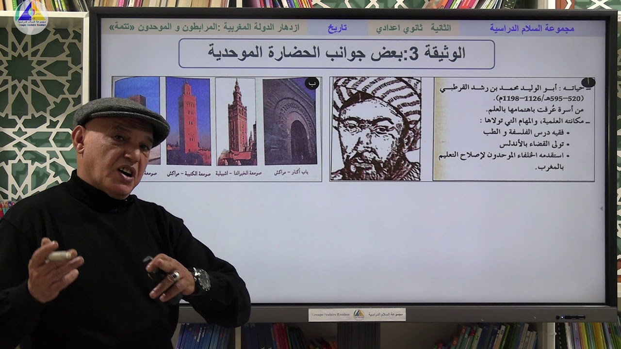 التاريخ | (ازدهار الدولة المغربية: المرابطون والموحدون 