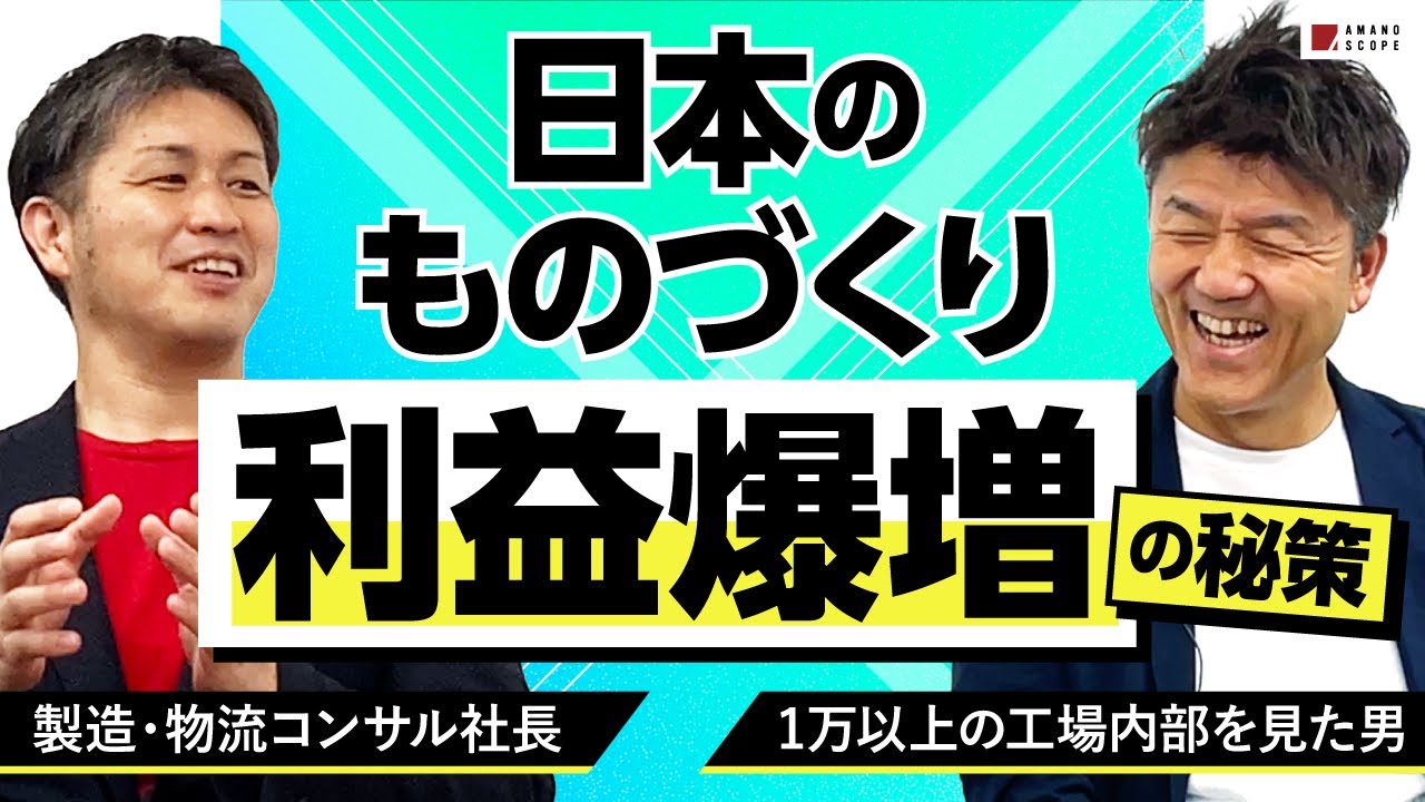 【日本も資源国に！？】“ものづくり“が勝つ未来は必ず来る。日本の特異性を活かした立ち回りで利益創出を加速させるウルトラC【ロボットSIer達人対談】