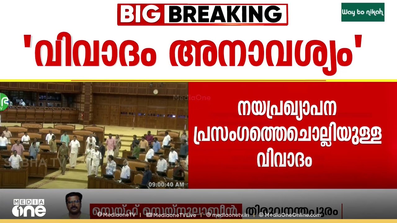 'വിവാദം അനാവശ്യം'; നയപ്രഖ്യാപന പ്രസംഗത്തിൽ വിശദീകരണവുമായി ഗവർണർ