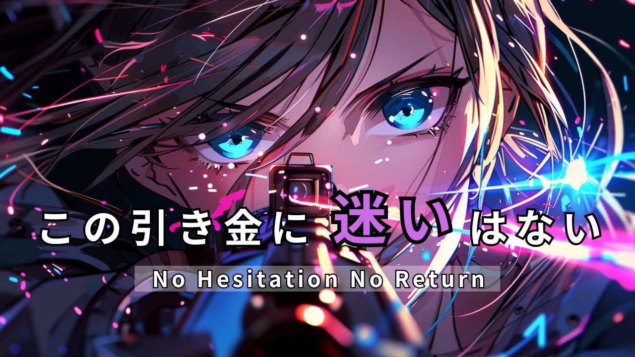 迷いを断ち切る｜No Hesitation No Return｜アニメ風BGM #animebgm #epicbgm#anime #japaneserock 
