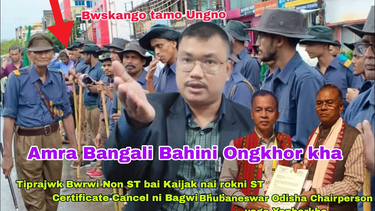 Amra Bangali Bahini Ongkhor kha Agartala | Hon'ble Chairperson Parliamentary Committee ni yago rwkha