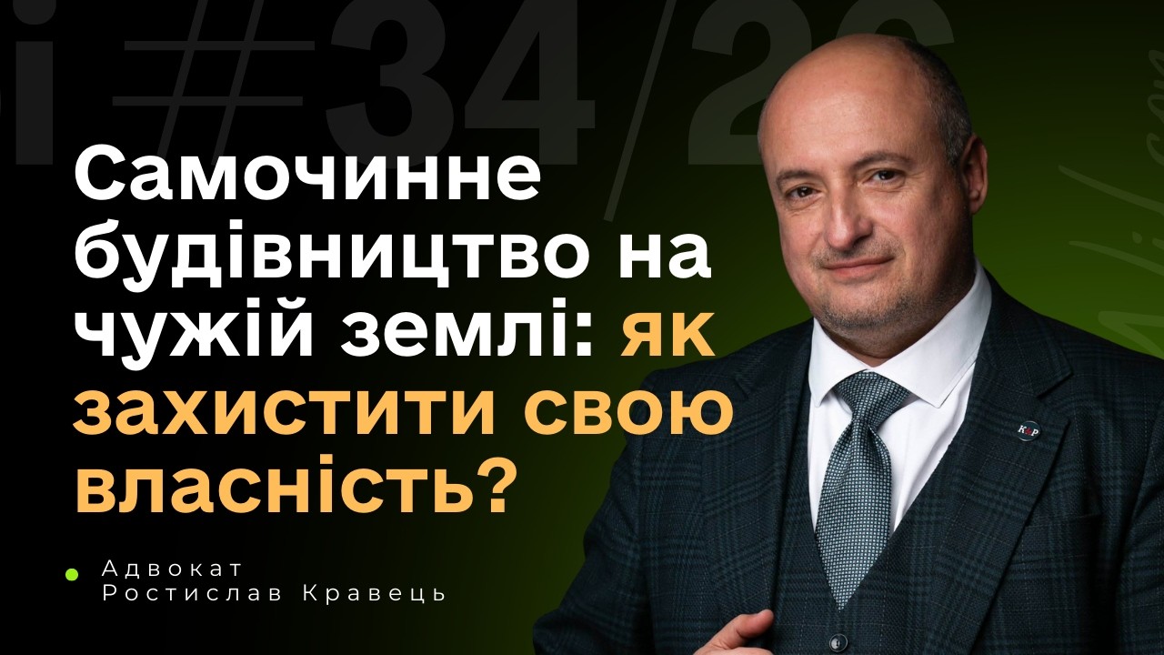 Незаконне будівництво на вашій ділянці | що робити?