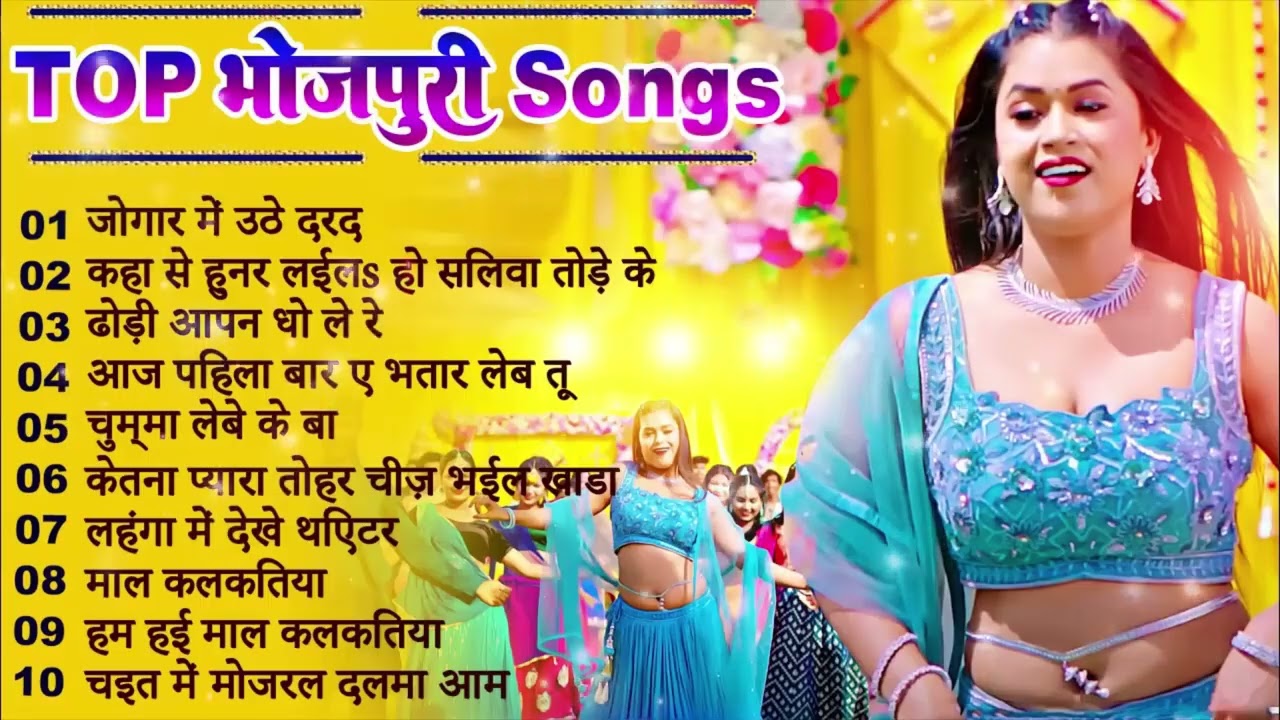 #भोजपुरी का खतरनाक #जोशिले गाने |#Nonstop #आर्केस्ट्रा| New Bhojpuri Nonstop #jukebox #Bhojpuri Gana