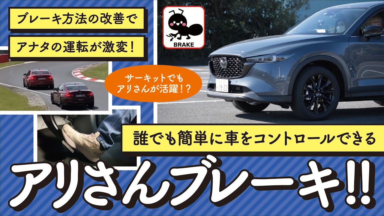 【お悩み解決！菰田潔の運転レッスン】アクセル・ブレーキ編