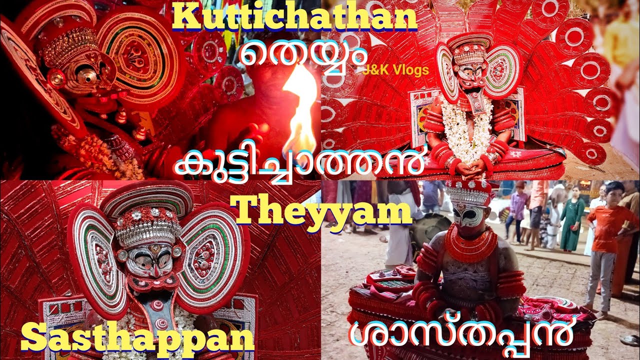 4K|കുട്ടിച്ചാത്ത൯||ശാസ്തപ്പ൯||തെയ്യം #kuttichathan #theyyam #travel #kerala #kannur #culture #art