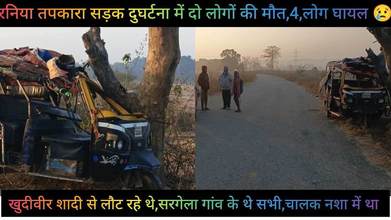 रनियां : रनियां तपकारा सड़क पर जयपुर के पास टेम्पो ने पेड़ से टकराए,दो लोगों की मौत 😔 कई घायल 😢