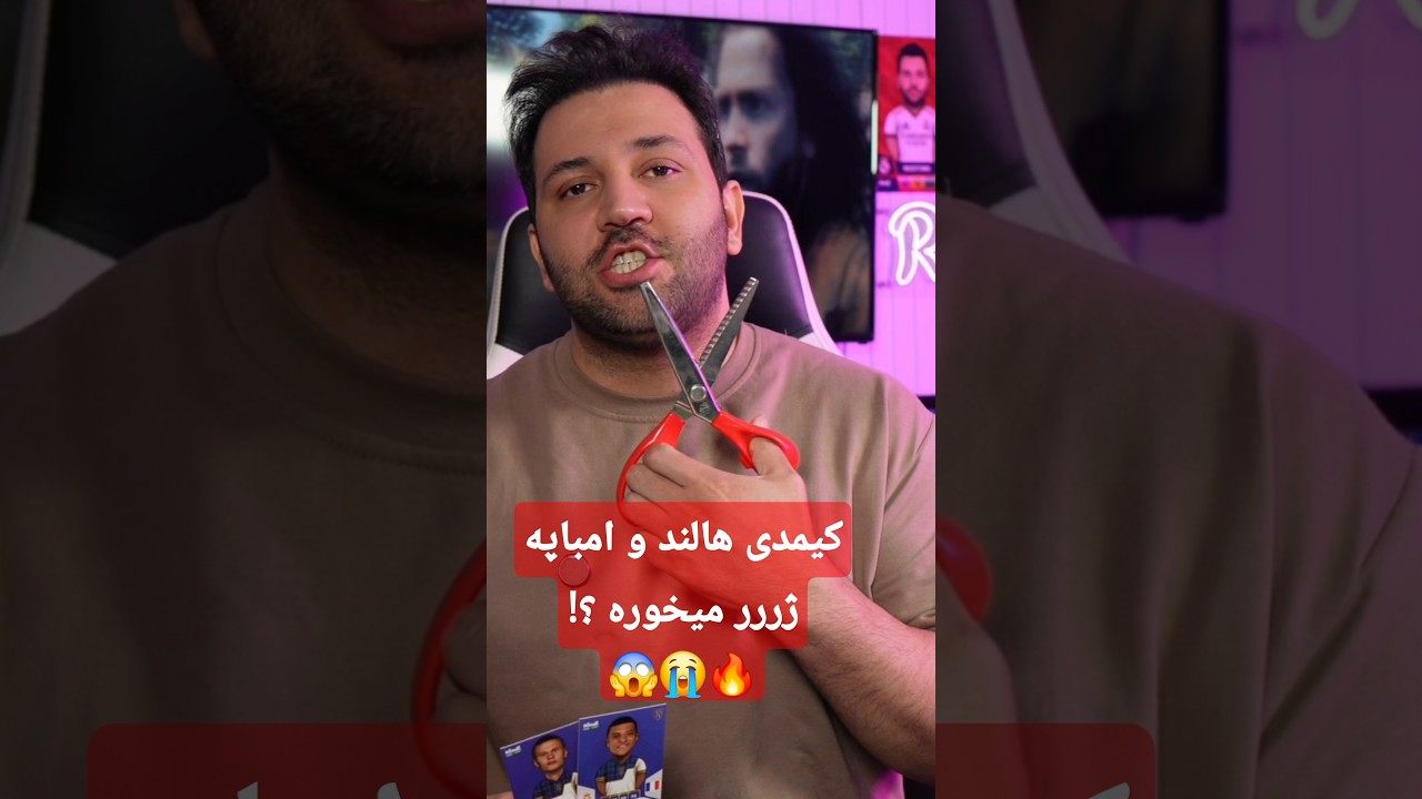 کیمدی هالند و امباپه ژر میخوره ؟!😱😭🔥#کیمدی #kimdi #unboxing #challenge