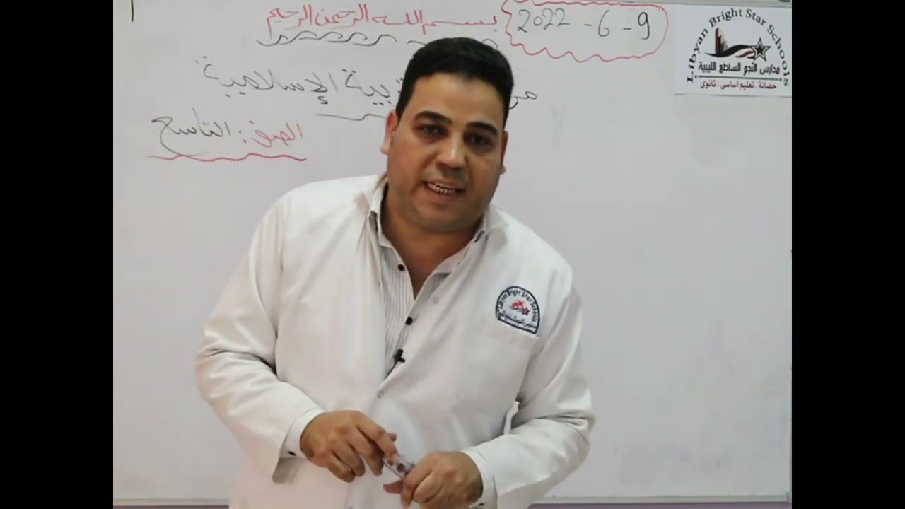 مراجعة عامة لمادة التربية الاسلامية للصف التاسع الاساسي للعام 2021 2022م