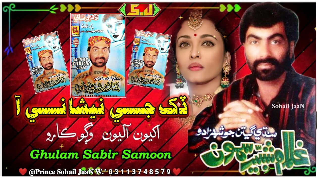 ' 06 Munkhi Bhakur Wejhe Chayain Ghulam Shabir Samoon Data Vol 6635 GHULAM SHABEER SAMOO OLD SONGS