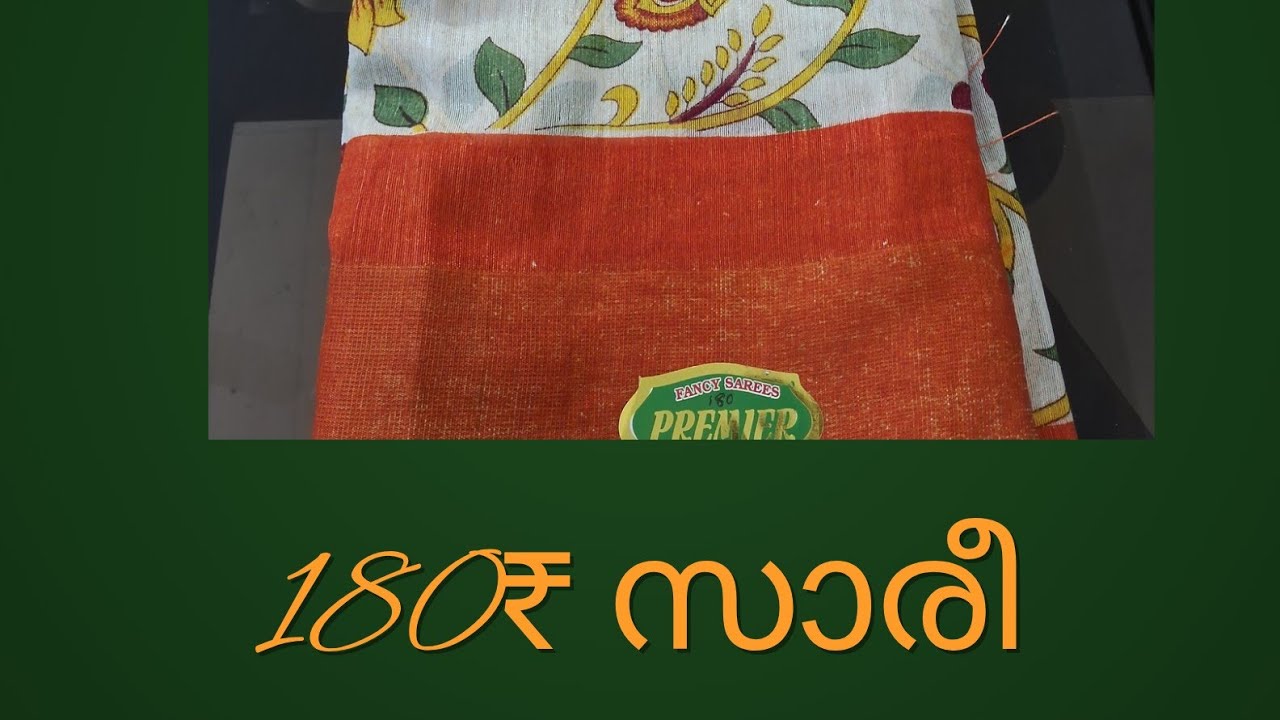 180₹  സാരീ 