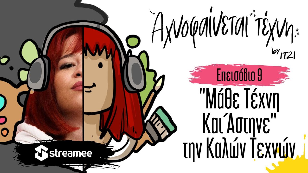 Αχνοφαίνεται Τέχνη | Με την Itzi | 