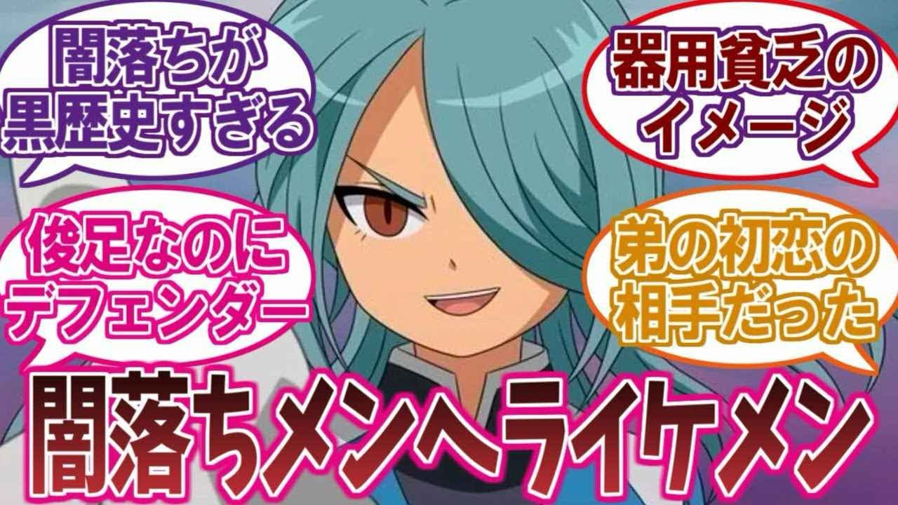 Kazemaru Ichirouta Cute Moments - Inazuma Eleven