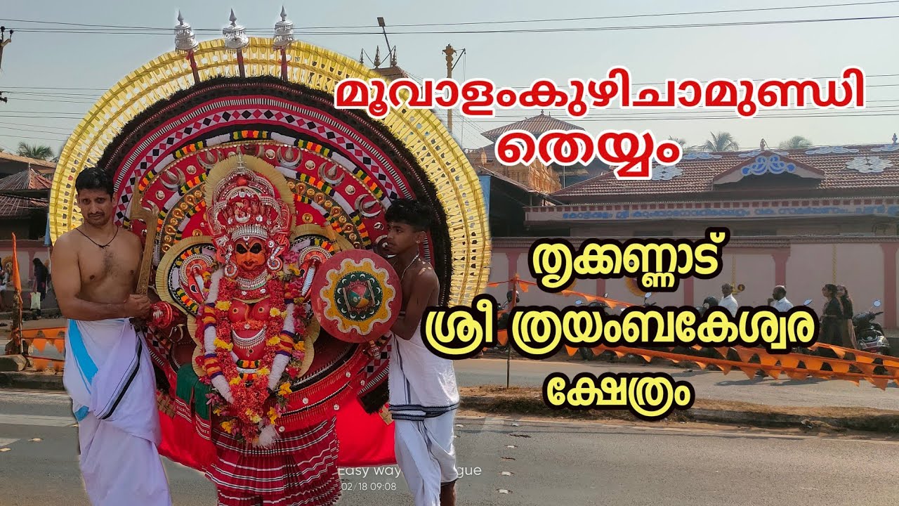 Moovalamkuzhi Chamundi / Thrikkanad Tryambakeshwar Kshethra/ Kasaragod Theyyam
