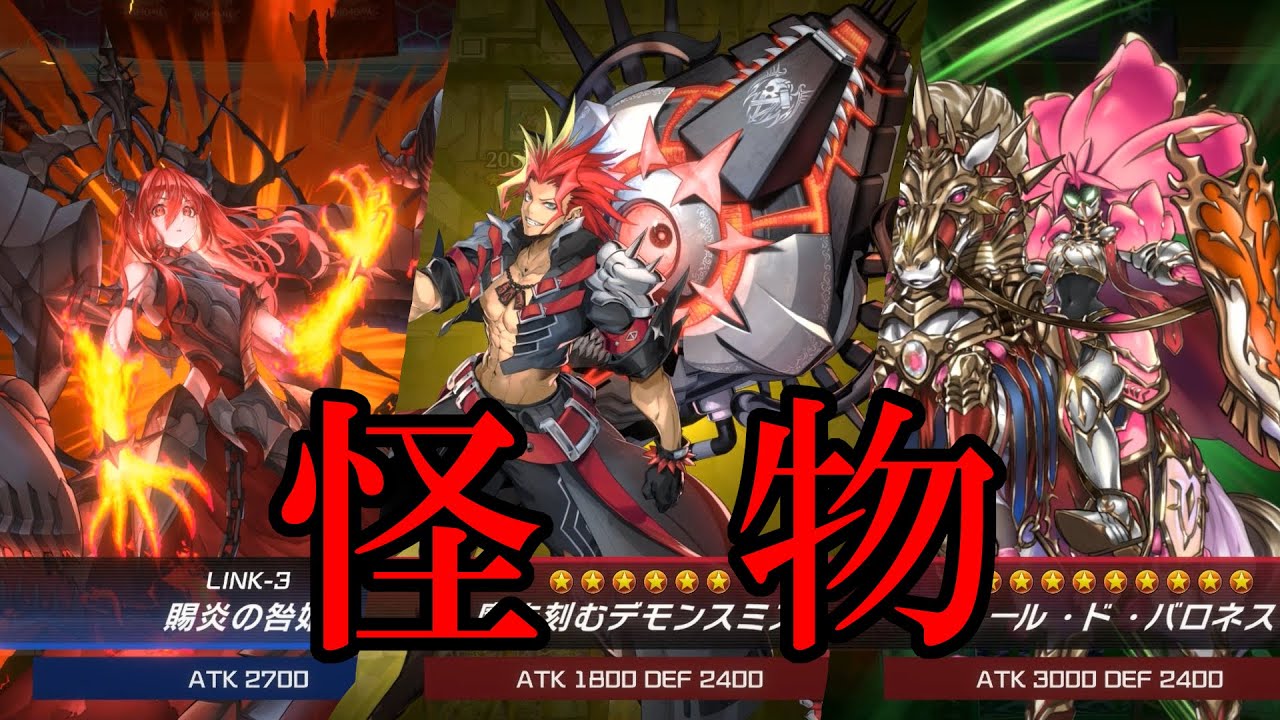 【遊戯王】マスターデュエルの「怪物」(MOASOBI - Monster)